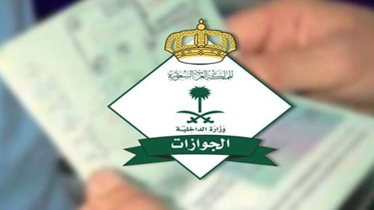 عبر منصة أبشر.. كيفية التقديم على وظائف الجوازات في السعودية 1446 والشروط المطلوبة للتقديم على الوظائف