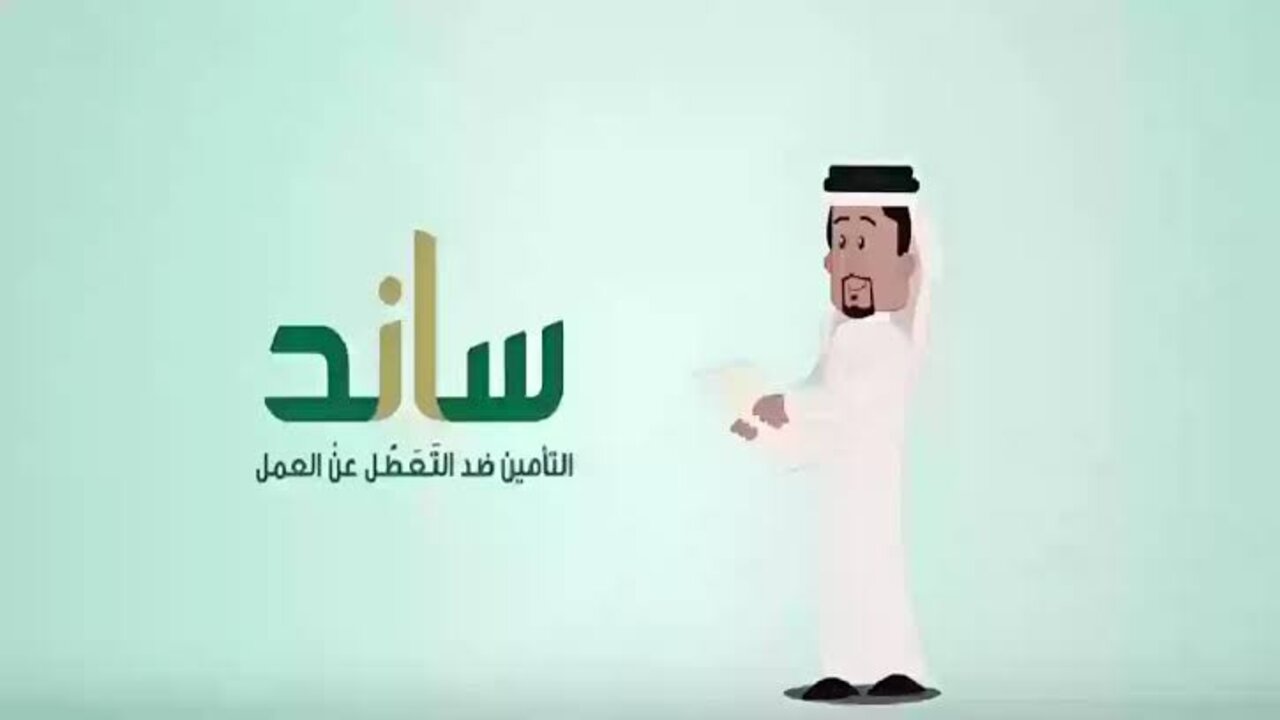للعاطلين عن العمل.. خطوات التسجيل في دعم ساند 1446 والشروط المطلوبة للحصول على الدعم.. خطوة بخطوة