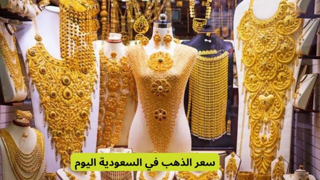 “تحديث لحظي”.. أسعار الذهب في السعودية اليوم الإثنين 9 سبتمبر بعد القفزة الأخيرة.. وعيار 21 يفاجئ الجميع!