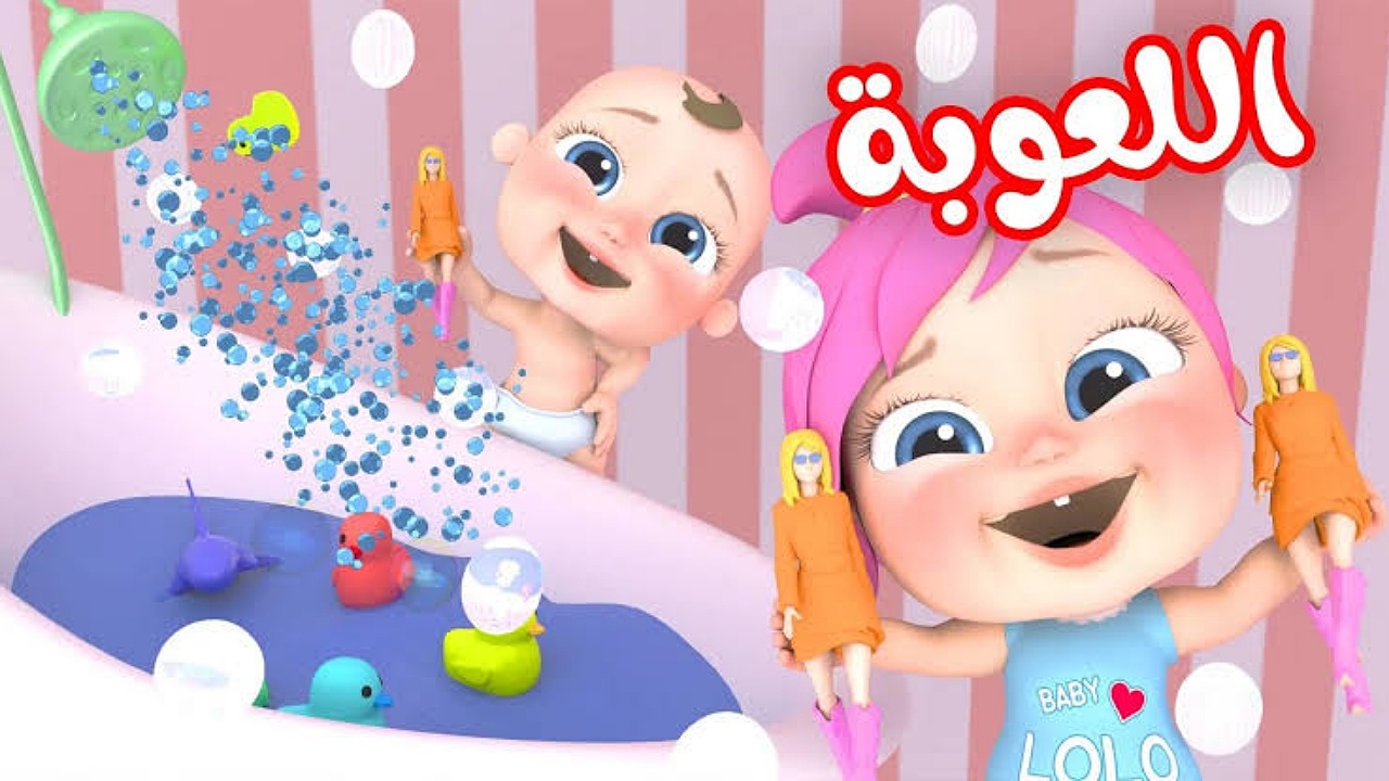 لولو الشطورة للأطفال..احدث تردد قناة وناسة كيدز Wanasah TV بجودة عالية على نايل سات وعرب سات 5 لولو الشطورة للأطفال..احدث تردد قناة وناسة كيدز Wanasah TV بجودة عالية على نايل سات وعرب سات