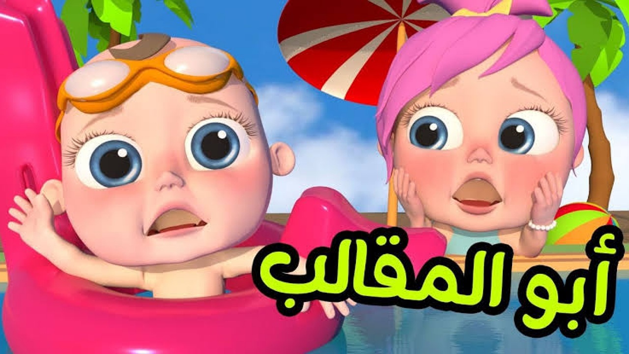 “ميدو المشاغب أبو المقالب” ضبط تردد قناة وناسة كيدز Wanasah لمتابعة أغاني لولو بأعلى جودة