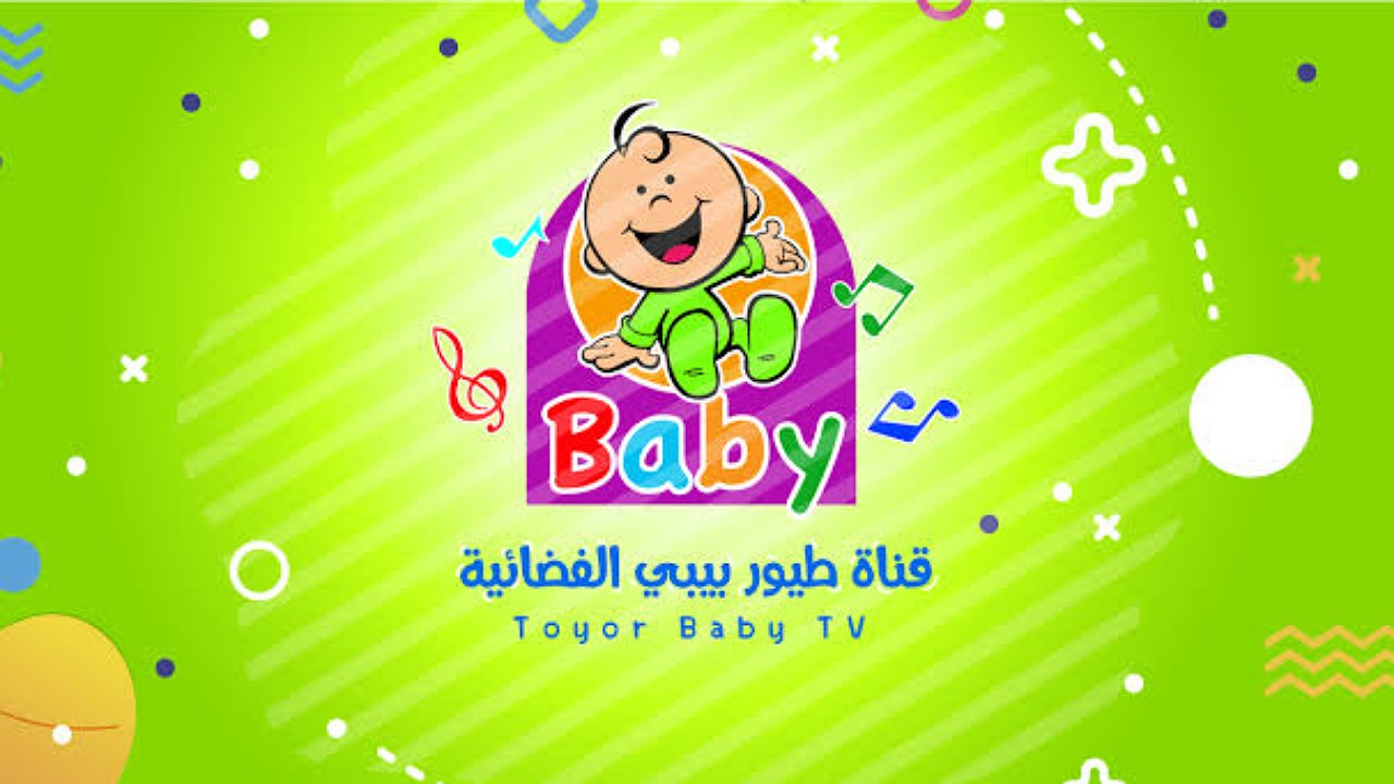 أغاني الأطفال المفضلة..ضبط تردد قناة طيور الجنة بيبي بجودة عالية لمتابعة أناشيد البيبي الصغير
