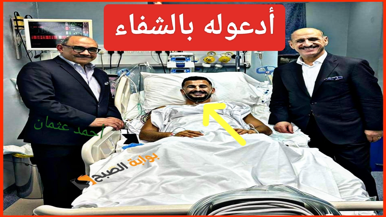 "أدعوله بالشفاء".. لاعب منتخب العراق يتعرض لوعكة صحية وتطورات إصابة أيمن حسين بعد لقاء عمان 2 “أدعوله بالشفاء”.. لاعب منتخب العراق يتعرض لوعكة صحية وتطورات إصابة أيمن حسين بعد لقاء عمان
