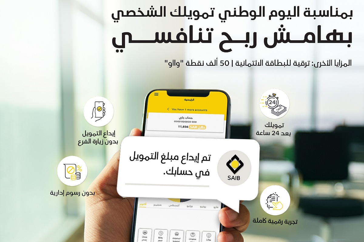 إيداع مبلغ التمويل في حسابك 50,000 ريال بدون كفيل وبها مش ربح تنافسي 5 إيداع مبلغ التمويل في حسابك 50,000 ريال بدون كفيل وبها مش ربح تنافسي