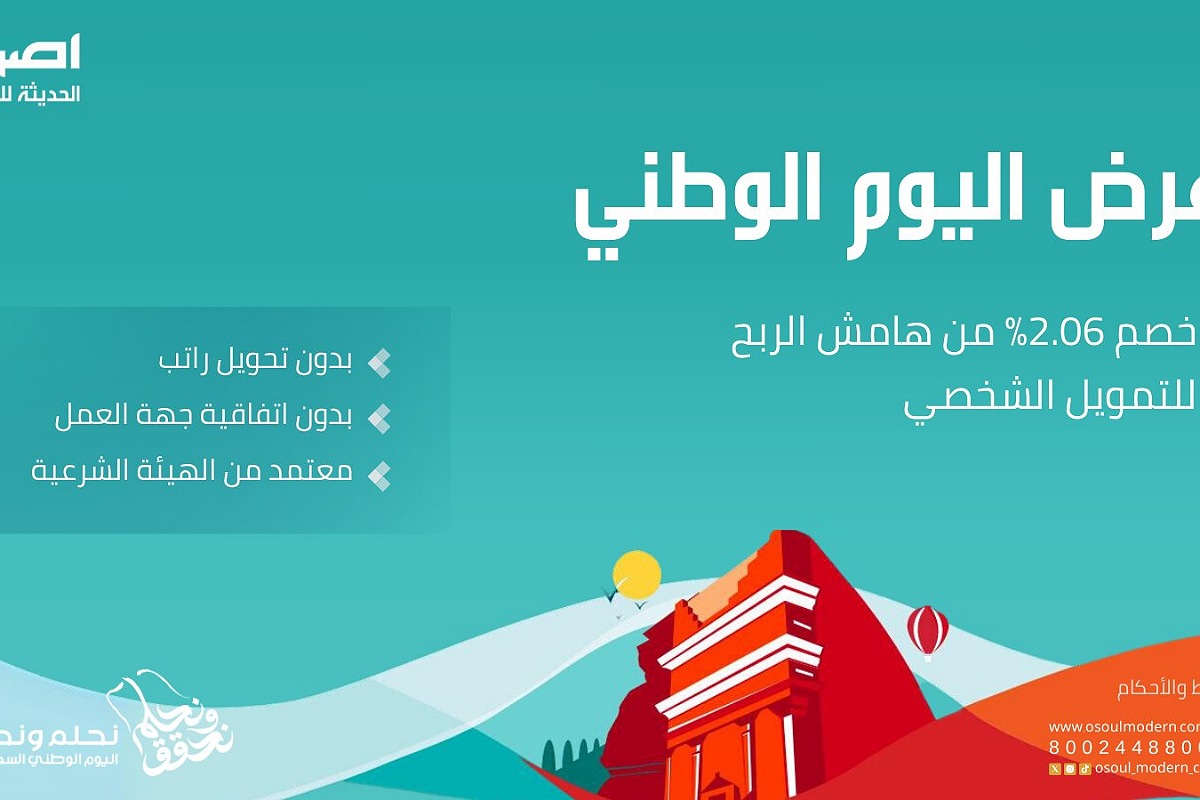 نقداً 20,000 ريال تمويل شخصي بدون تحويل الراتب وبالتقسيط الميسر لدى شركة أصول الحديثة للتمويل