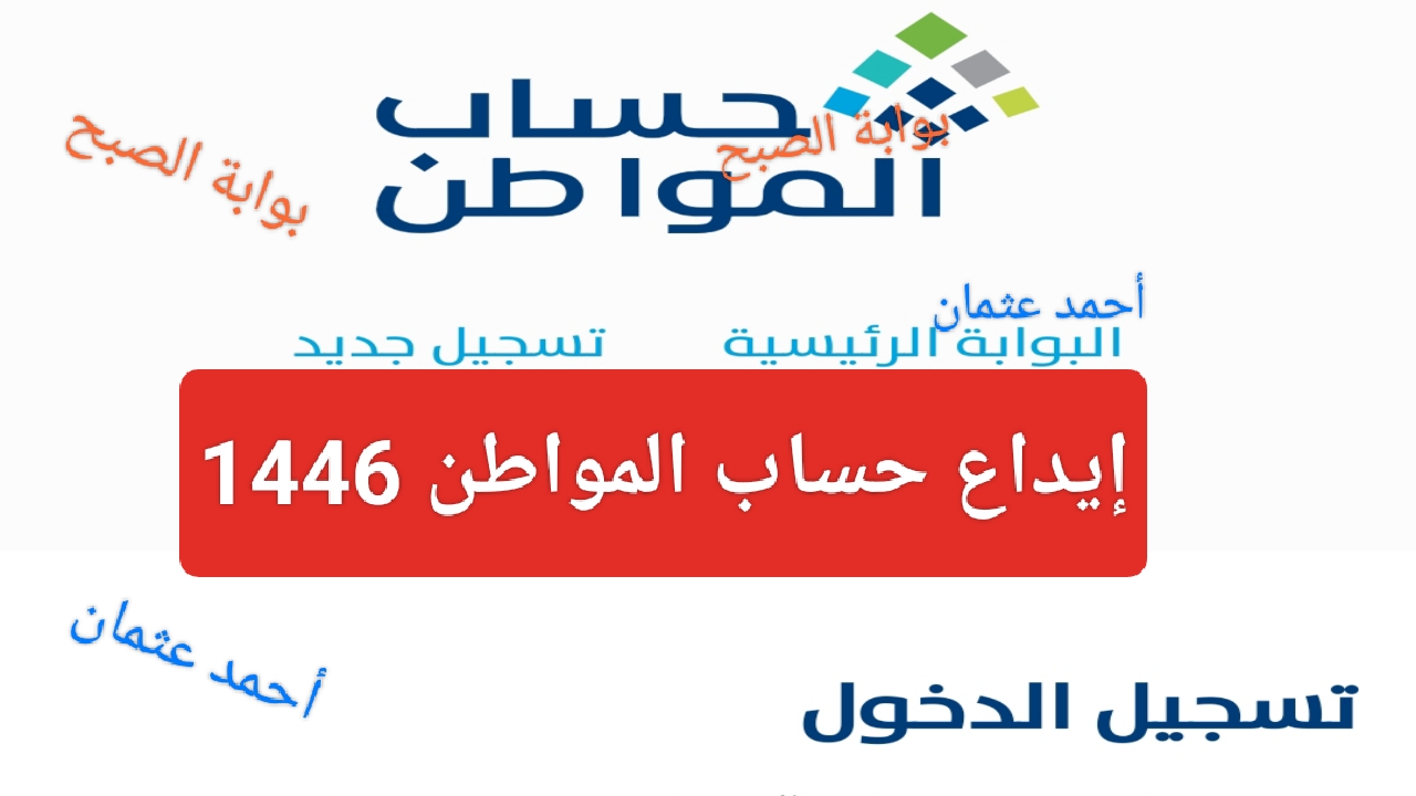 إيداع حساب المواطن لشهر سبتمبر 1446 وكيفية معرفة مبلغ الاستحقاق للدفعة 82 الجديدة