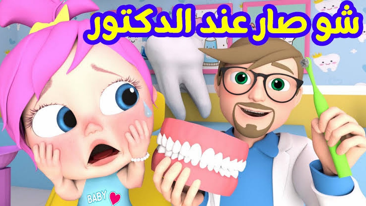 لولو عند الدكتور..أضبط تردد قناة وناسة كيدز على نايل وعرب سات لمشاهدة أحلى الأغاني بجودة عالية