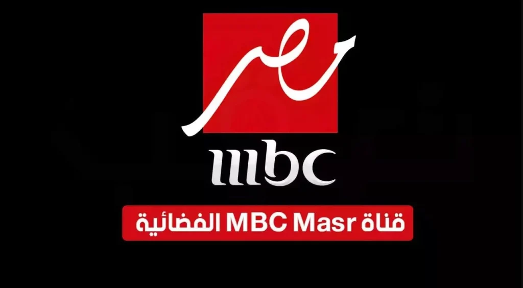 مباراة الأهلي والزمالك في السوبر الإفريقي.. اضبط تردد قناة MBC Masr على النايل سات وخطوات تنزيلها