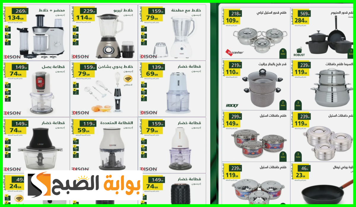 أفضل عروض اليوم الوطني 94 على أدوات المطبخ والأجهزة الكهربائية من السيف غاليري حتى 30-9-2024