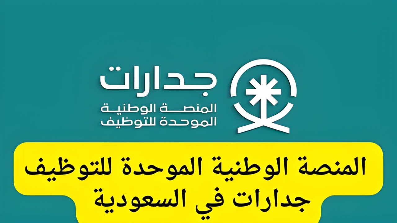 ”قــــدم على الوظيفـــة”.. التسجيل على جدارات توظيف الدفاع المدني 1446 عبر النفاذ الوطني jadarat.sa 5 ”قــــدم على الوظيفـــة”.. التسجيل على جدارات توظيف الدفاع المدني 1446 عبر النفاذ الوطني jadarat.sa