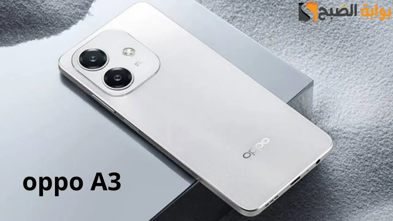 بمواصفات خيالية.. تعرف على سعر ومواصفات هاتف Oppo A3