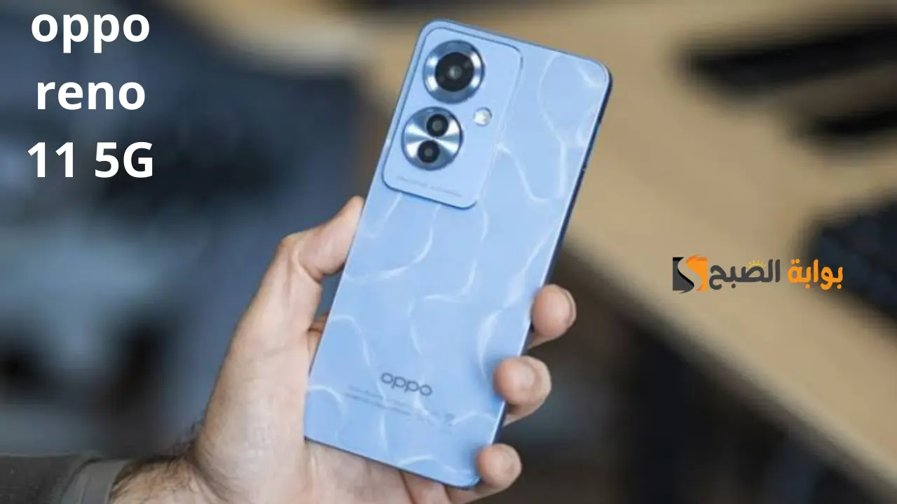 بمواصفات خيالية.. تعرف على سعر ومواصفات هاتف Oppo Reno 11 5G