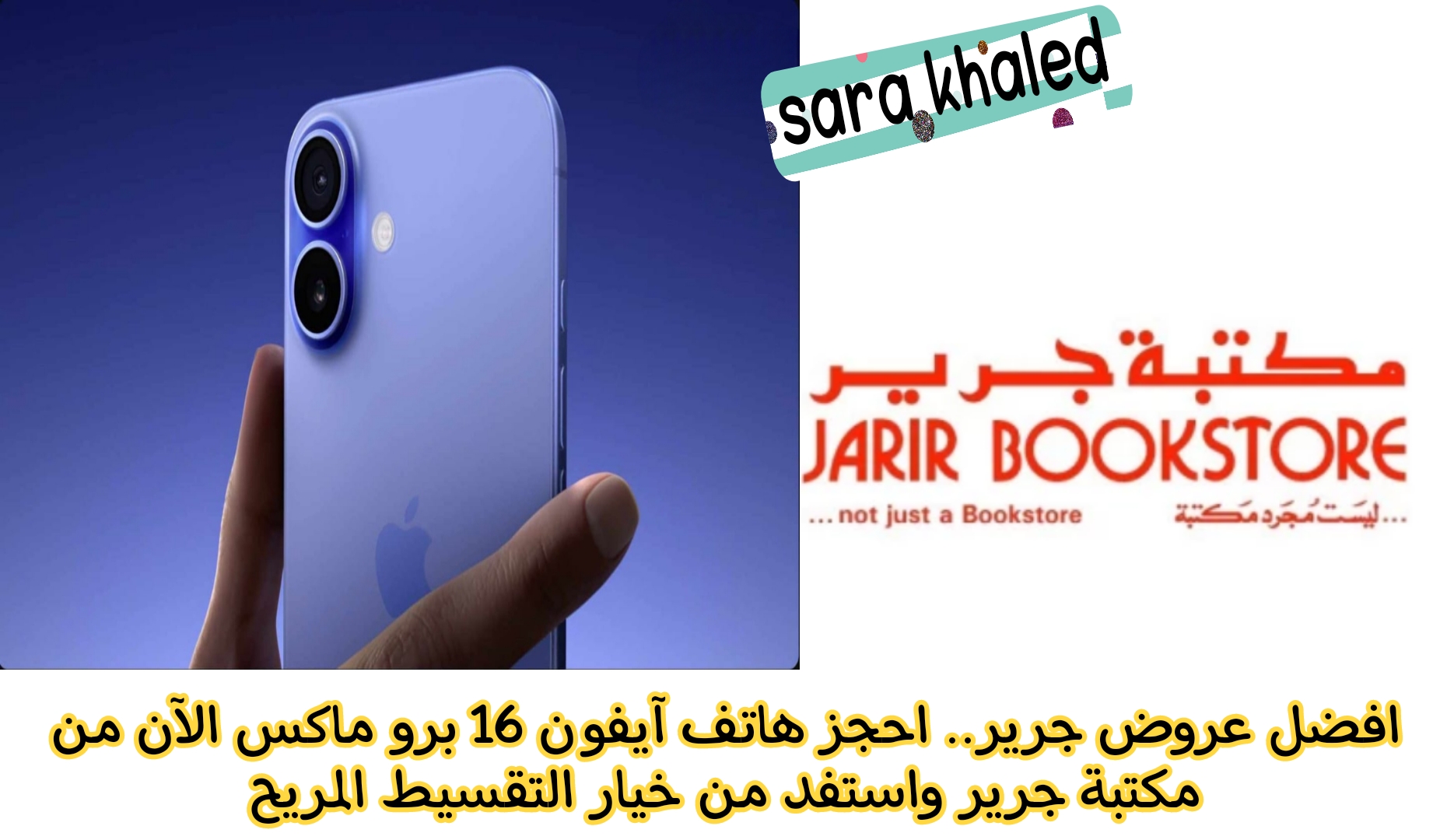 افضل عروض جرير.. احجز هاتف آيفون 16 برو ماكس الآن من مكتبة جرير واستفيد من خيار التقسيط المريح