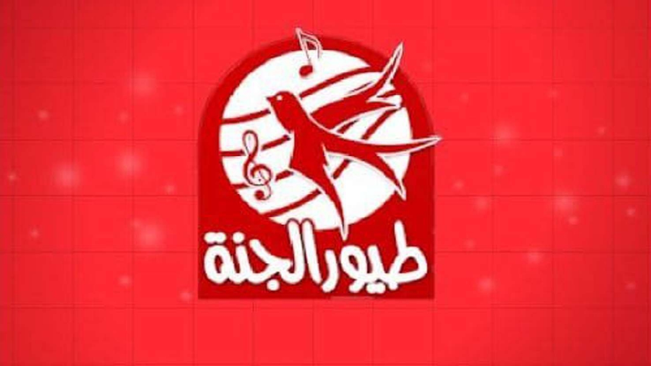 تردد قناة طيور الجنة الجديد 2024 أضبطها الأن وفرح أولادك