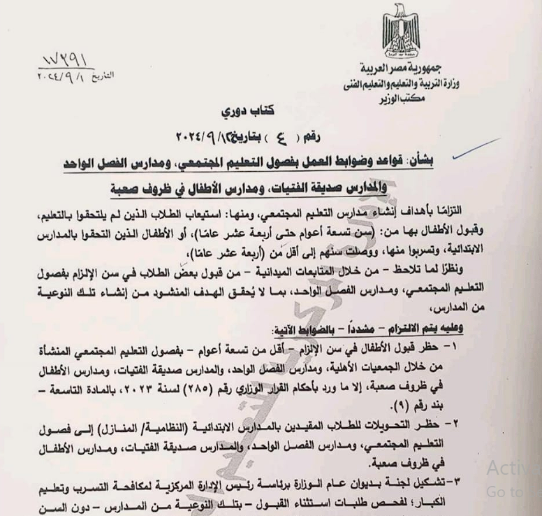 “عدم قبول الأطفال الأقل من 9 أعوام”.. إعلان وزارة التربية والتعليم ضوابط العمل بفصول التعليم المجتمعي للعام الدراسي الجديد