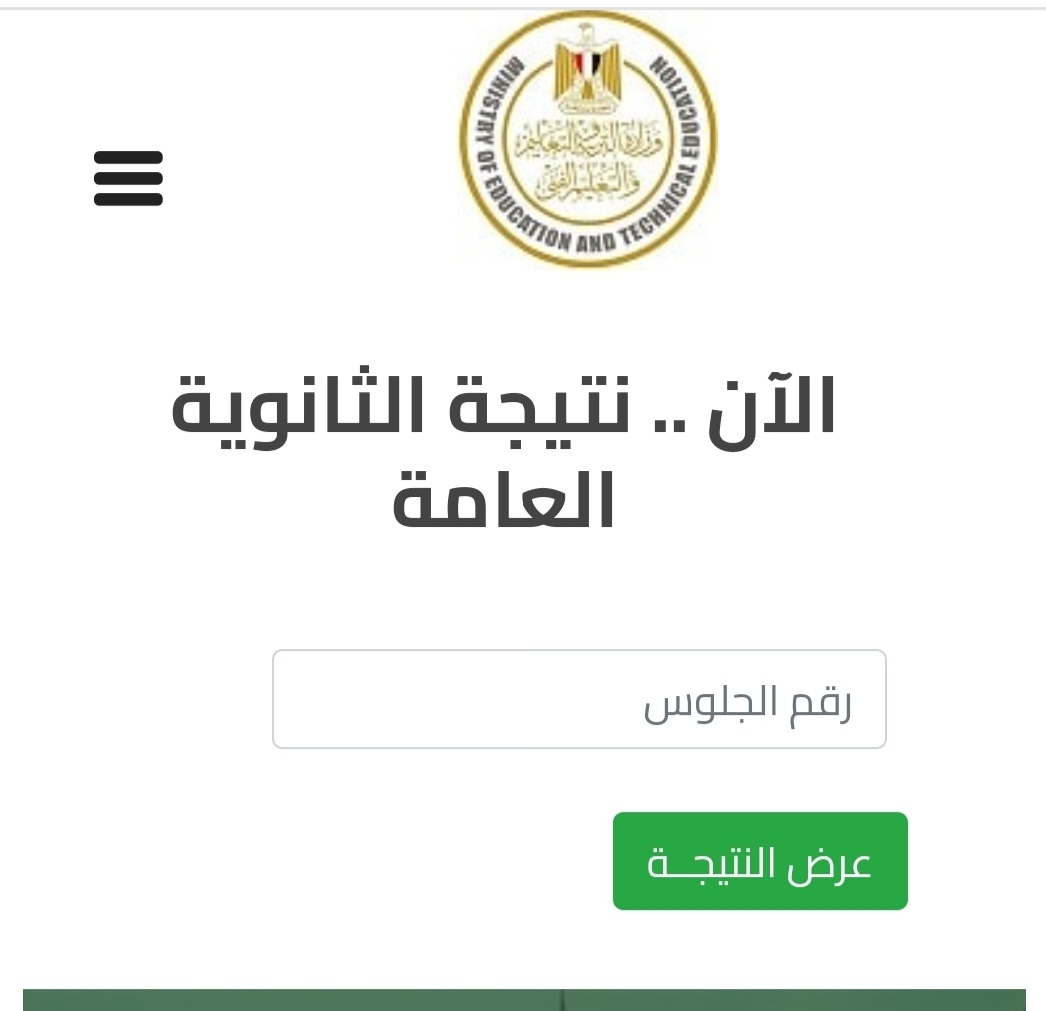 اطبعها Pdf.. رابط نتيجة الثانوية العامة 2024 الدور الثاني الرسمي لنتائج وزارة التربية والتعليم فور ظهورها 5 اطبعها Pdf.. رابط نتيجة الثانوية العامة 2024 الدور الثاني الرسمي لنتائج وزارة التربية والتعليم فور ظهورها