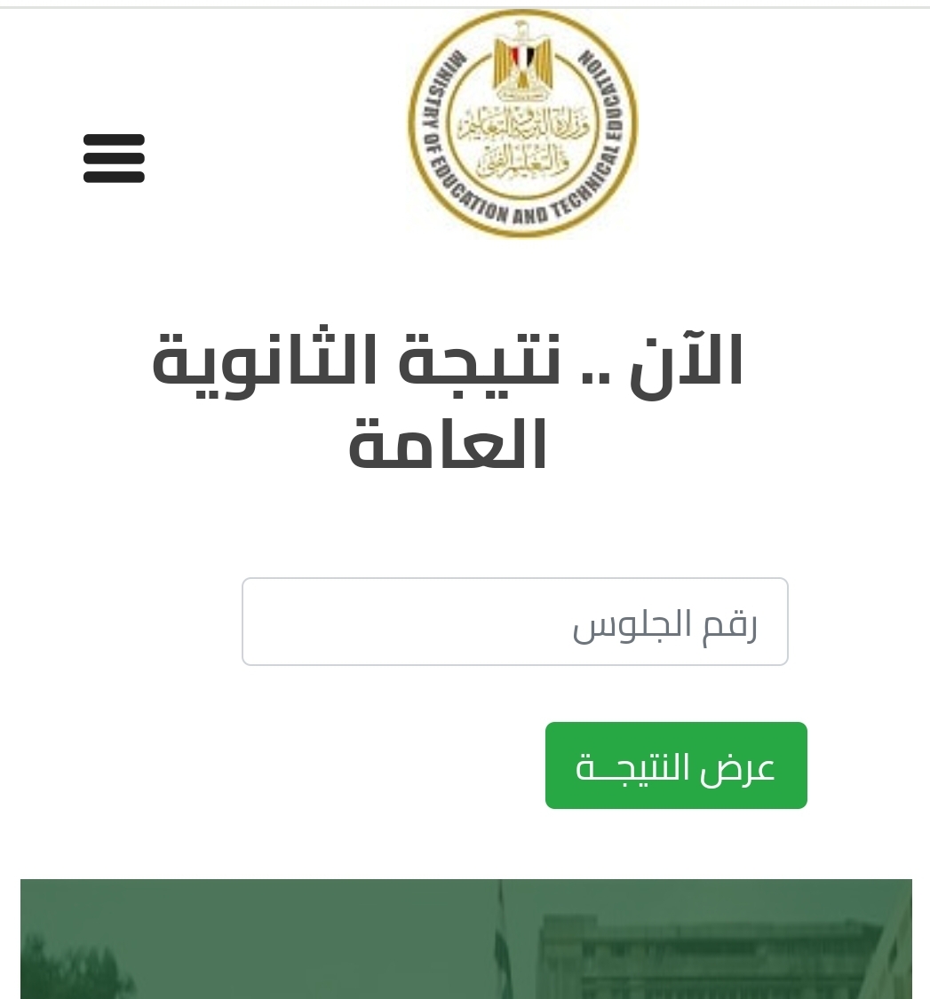 اعرف درجاتك.. رابط نتيجة الثانوية العامة الدور الثاني 2024 برقم الجلوس فور اعتمادها رسميًا 2 اعرف درجاتك.. رابط نتيجة الثانوية العامة الدور الثاني 2024 برقم الجلوس فور اعتمادها رسميًا