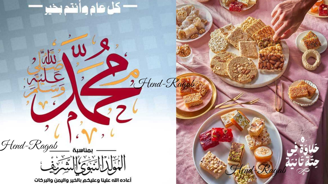 “بجودة عالية HD”.. حمل أجمل صور تهنئة المولد النبوي الشريف 2024 تحمل أرق العبارات وأجمل كلمات.. هنيء الجميع