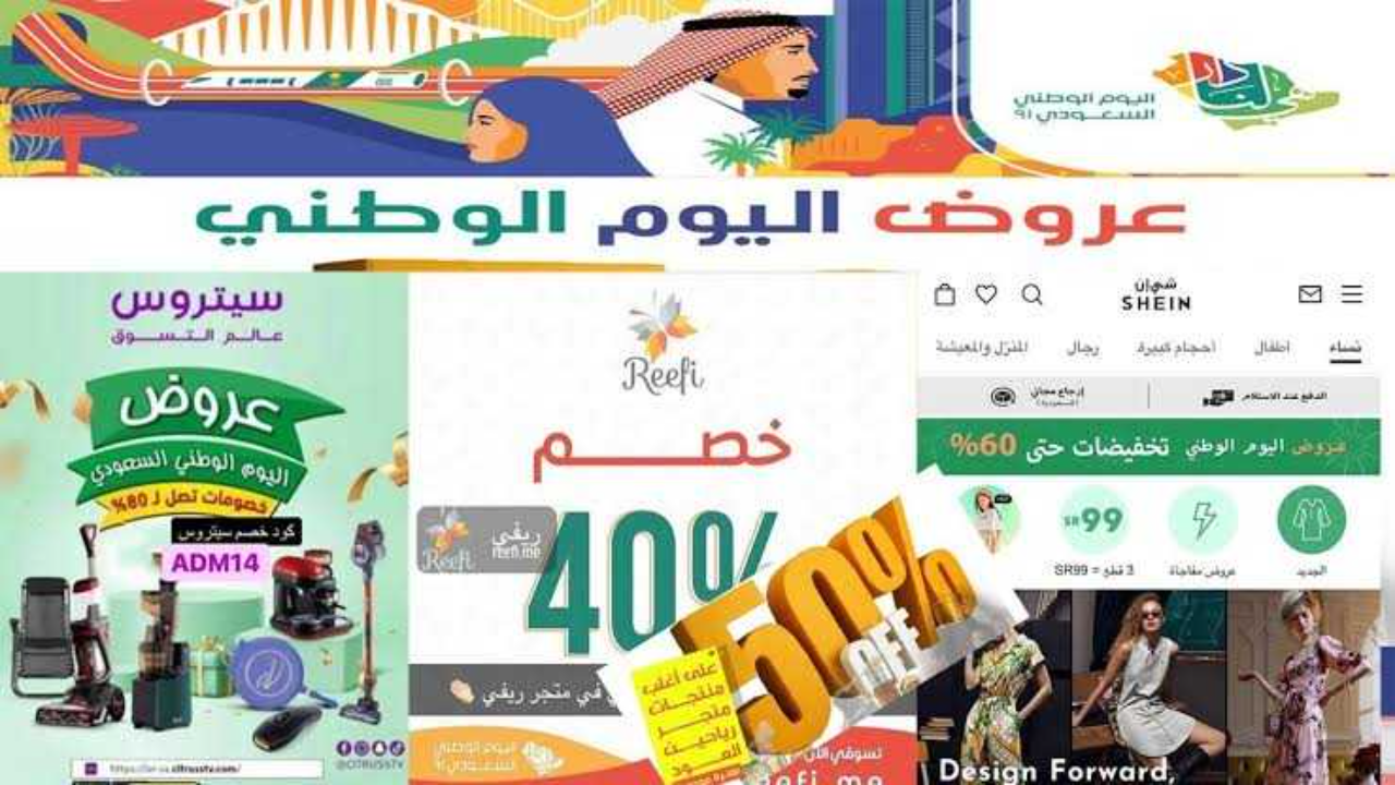 أروع عروض اليوم الوطني 94 شاشات تخفيضات كبيرة ومميزات هائلة بمناسبة اليوم الوطني السعودي