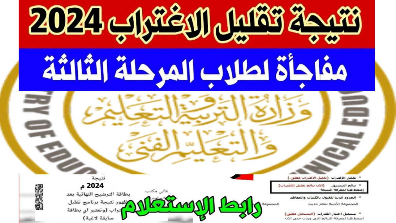 متى موعد ظهور نتيجة تقليل الاغتراب ؟ رابط الاستعلام عن النتيجة فور ظهورها