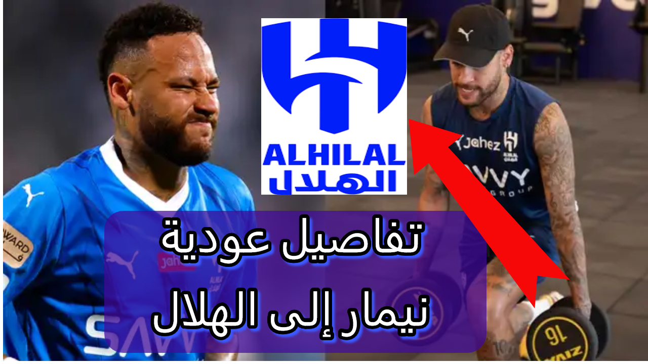 الهلال يسجل نيمار جونيور في قائمة دوري روشن السعودي 2024/2025