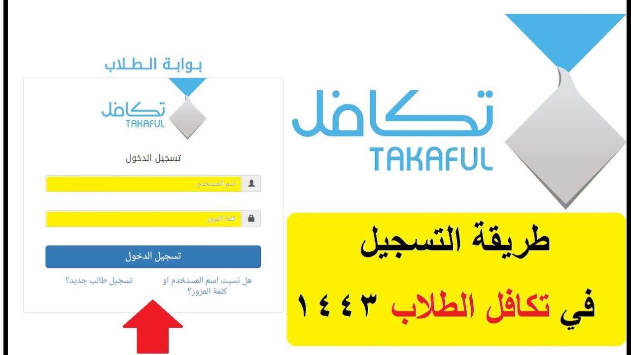 دعم طلابي.. أبسط الخطوات للتسجيل في برنامج تكافل وموعد التقديم