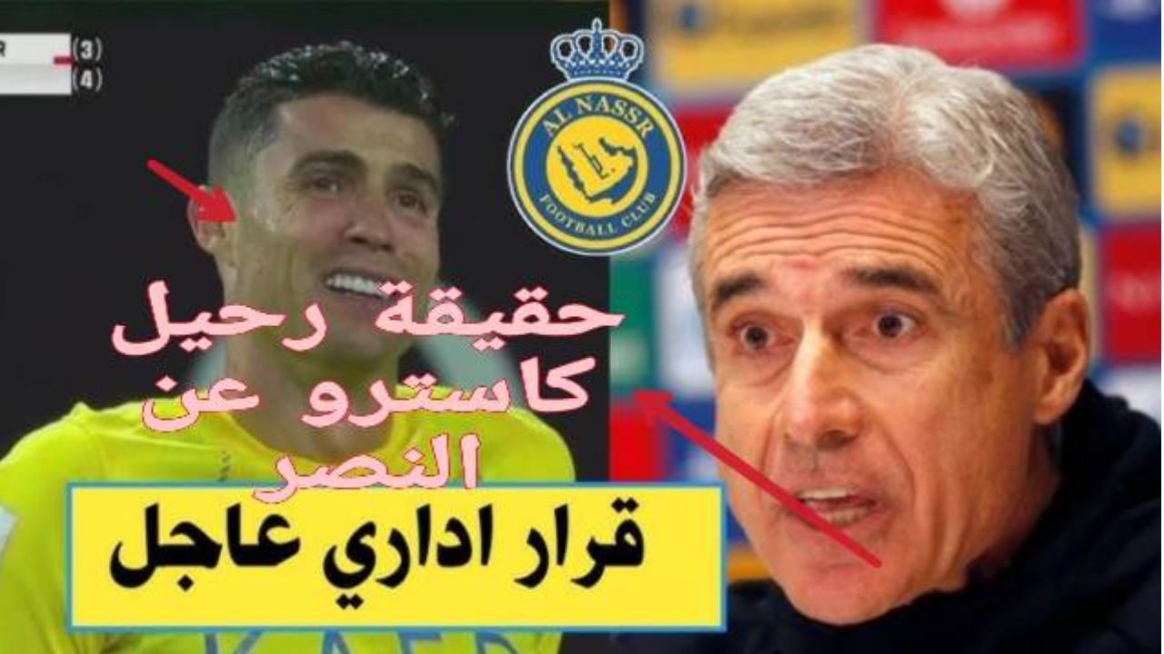 رسميا.. رحيل مدرب النصر السعودي فما هو سبب الرحيل ؟