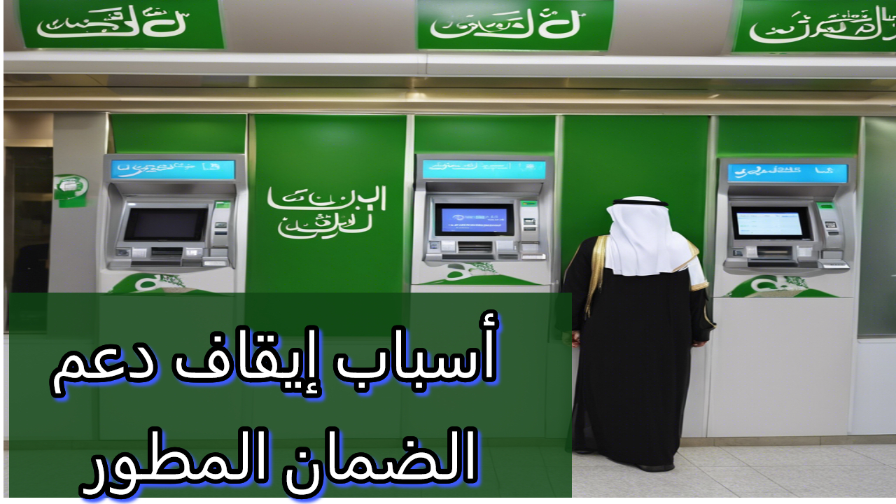 6 أسباب تحذر منها الوزارة hrsd.gov.sa تسبب إيقاف دعم الضمان الاجتماعي المطور