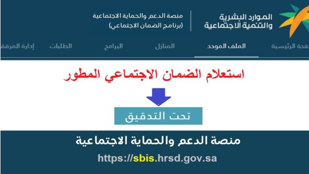 الموارد البشرية في السعودية تعلن عن رابط الاستعلام عن الضمان المطور 1446 برقم الهوية