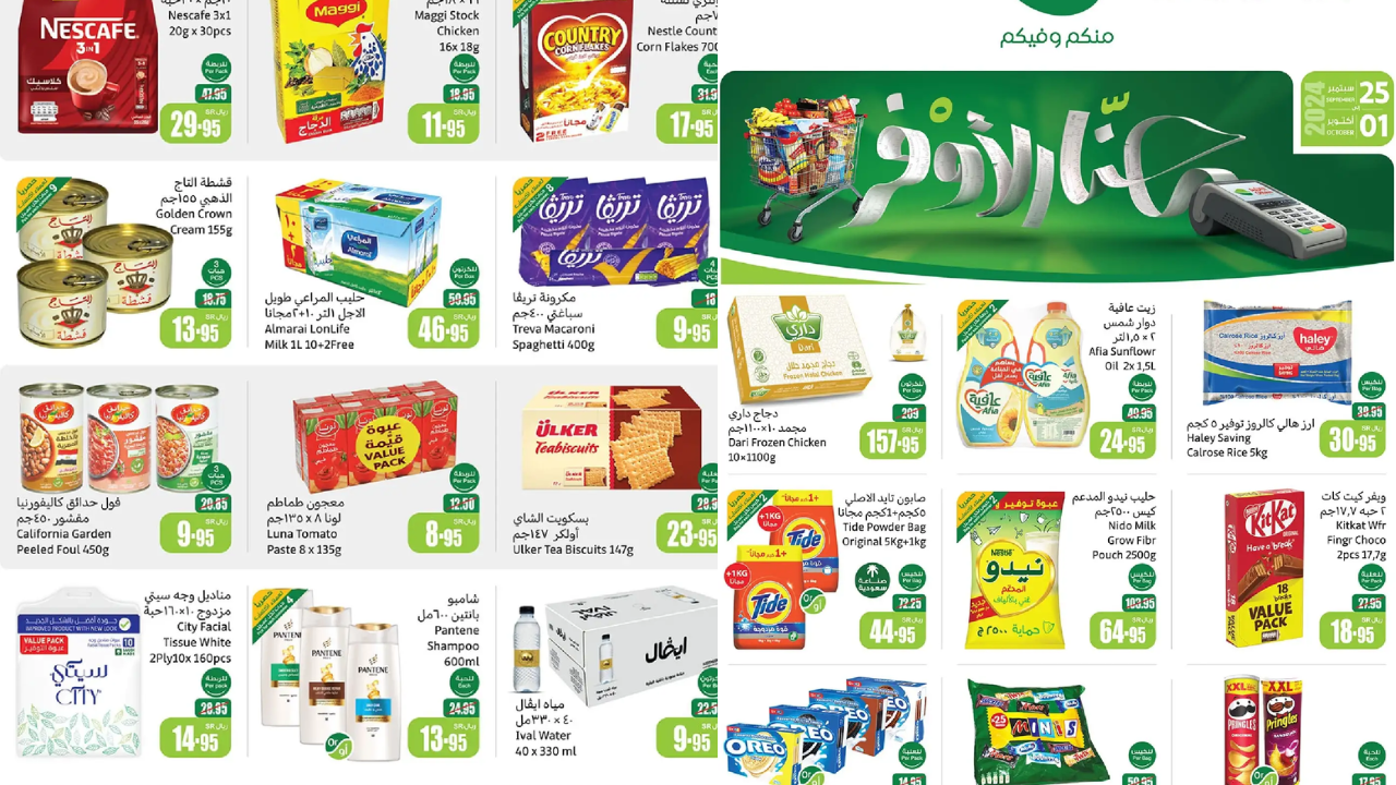 أقوى العروض الأسبوعية من أسواق عبد الله العثيم السعودي بخصومات جبارة هائلة سارية حتى 1 أكتوبر