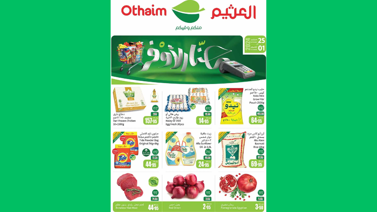 اشتروا مقاضيكم بأفضل سعر وجودة .. تعرفوا على مجلة عروض أسواق العثيم السعودية في اليوم الأخير