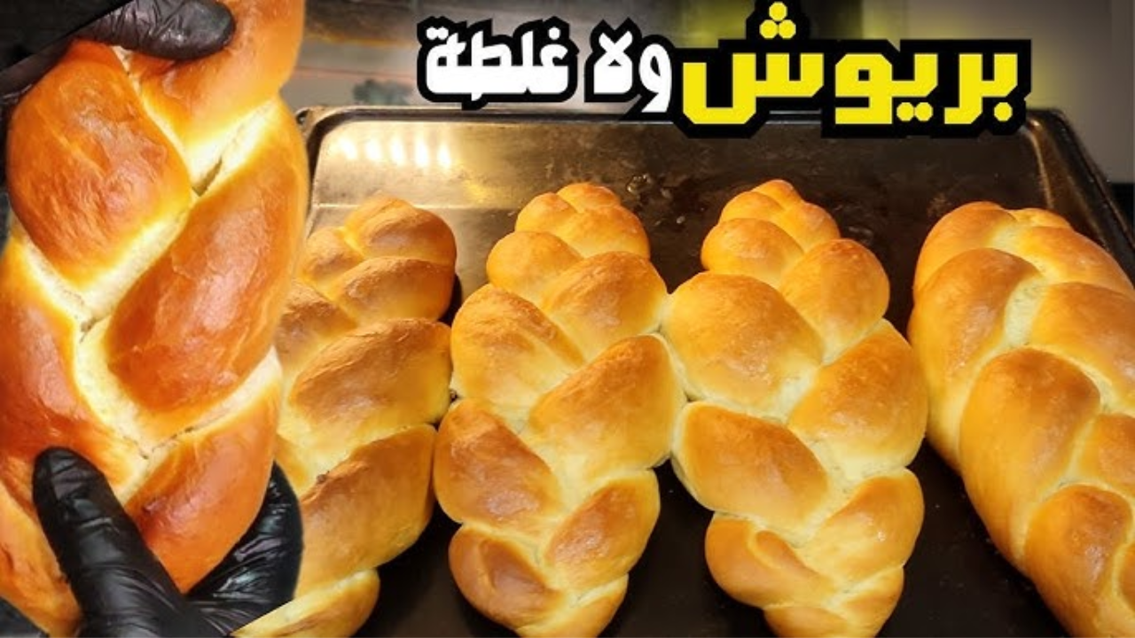 طعمه جنان أحلى من الأفران البريوش بعجينة قطنية للفطار والعشاء بكل سهولة