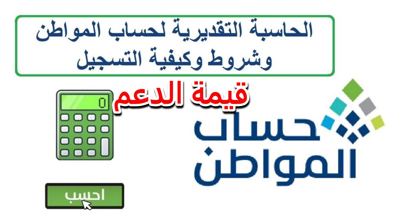 احسب دعمك.. موعد إيداع دعم حساب المواطن السعودي دفعة 82 لشهر سبتمبر 2024 2 احسب دعمك.. موعد إيداع دعم حساب المواطن السعودي دفعة 82 لشهر سبتمبر 2024