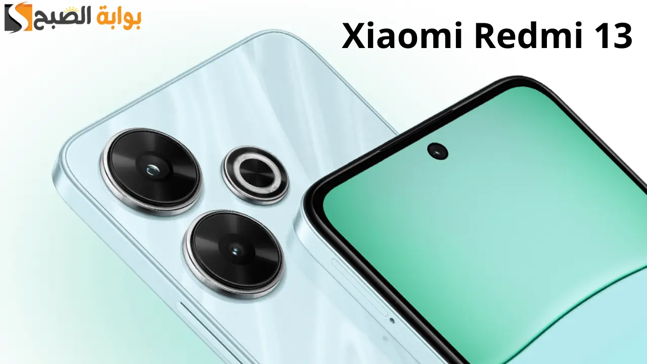 بمواصفات رائعة.. تعرف على سعر ومواصفات هاتف Xiaomi Redmi 13