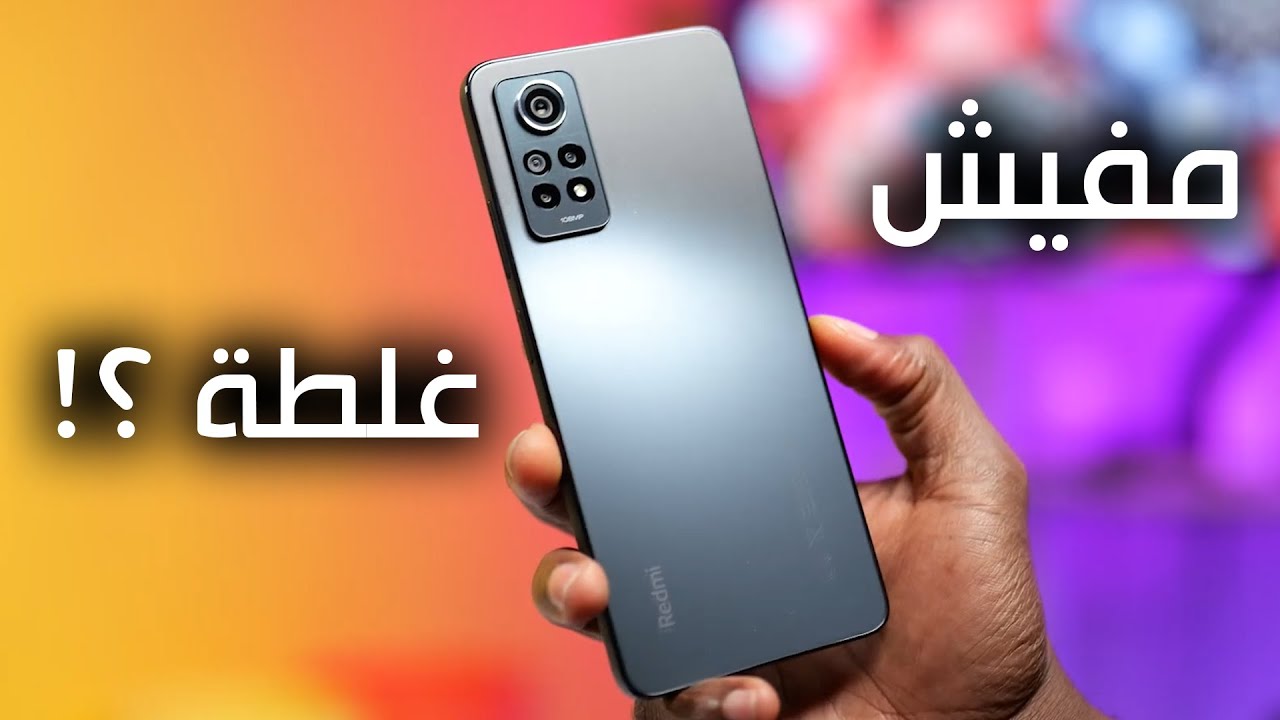 تحفة فنية في جيبك.. سعر ومواصفات Xiaomi Redmi Note 12 Pro 4G الرائد من أبداع شاومي بكاميرا وأداء أحترافي وبطارية خيالية
