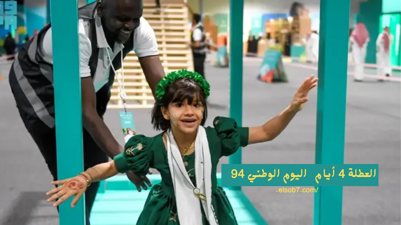 عطلة رسمية.. كم عدد ايام اجازة اليوم الوطني 1446 في المؤسسات الحكومية والخاصة والبنوك؟