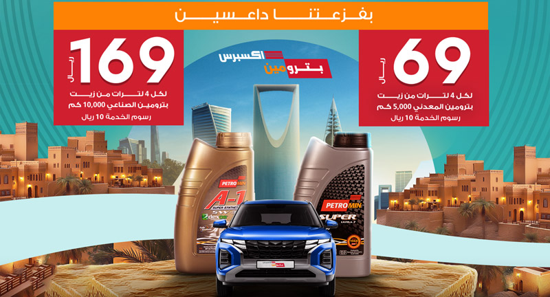 عروض بترومين اليوم الوطني السعودي 94 بتخفيضات وخصومات عالية 5 عروض بترومين اليوم الوطني السعودي 94 بتخفيضات وخصومات عالية