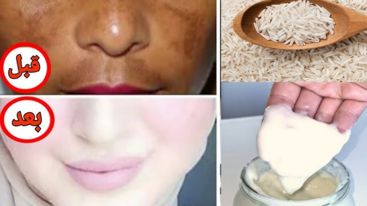 وشك هينور بجد مش اي كلام.. حضري كريم الأرز للتفتيح وهتشوفي الفرق بنفسك