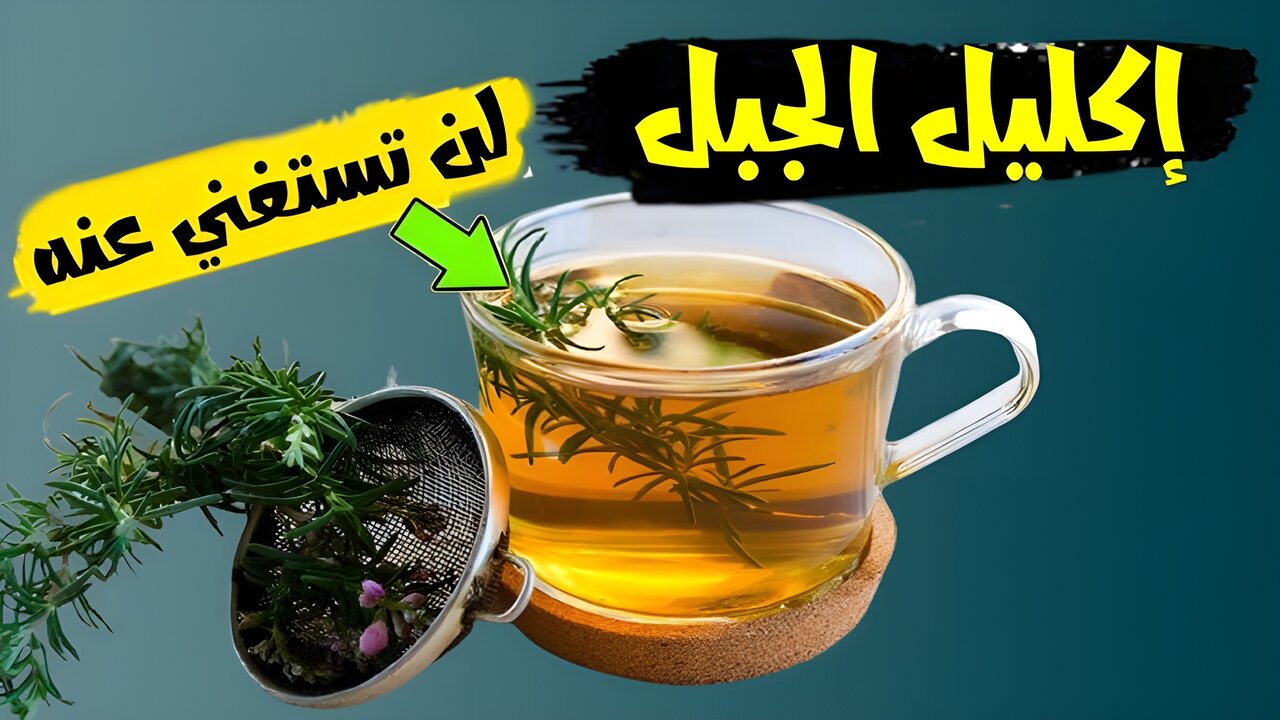 مهما العمر فات خليك دايما شباب.. عشبة عجيبة ستعيد لك بريقك الذي فقدته من سنوات