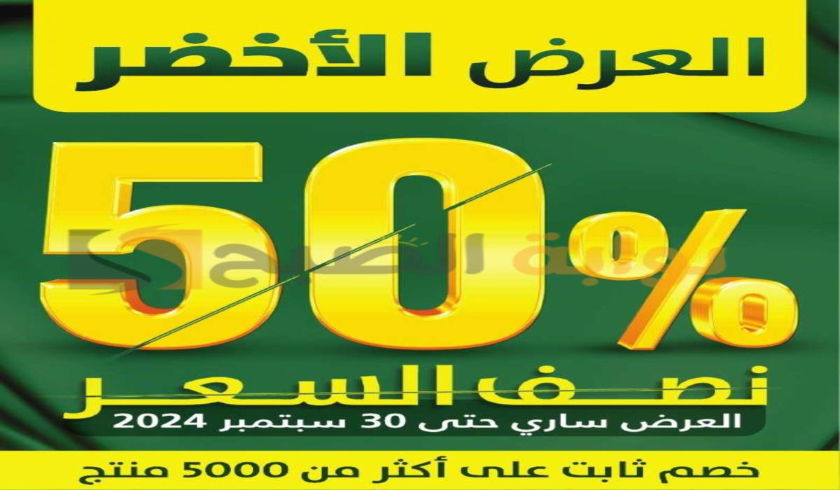 "عروض اليوم الوطني السعودي الـ94 ".. من السيف غاليري على الأجهزة الكهربائية متاحة حتى 30-9-2024 7 “عروض اليوم الوطني السعودي الـ94 “.. من السيف غاليري على الأجهزة الكهربائية متاحة حتى 30-9-2024