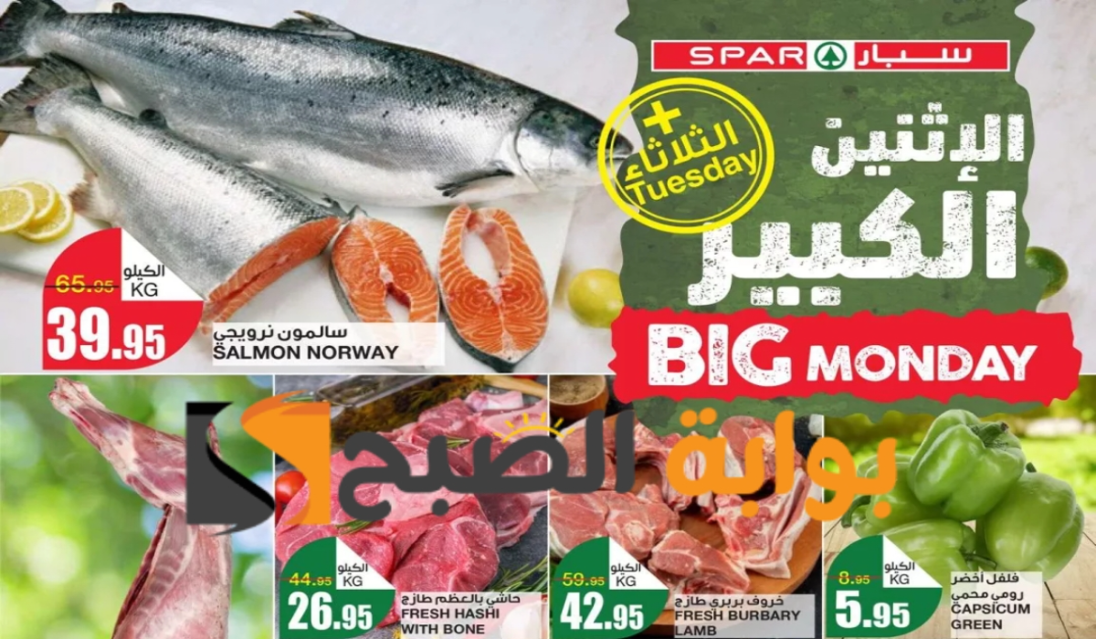 أحدث عروض هايبر سبار الطازج متاحة حتى نهاية اليوم 3-9-2024