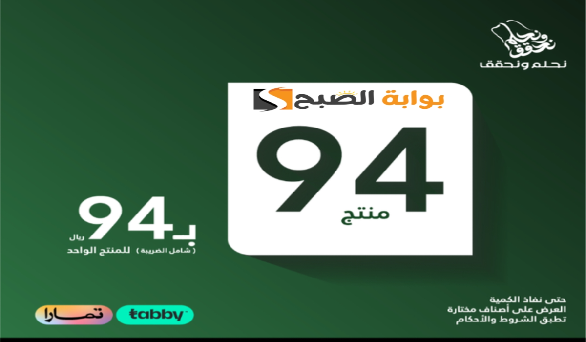“اغتنموا الفرصة “.. عروض اليوم الوطني السعودي الـ94 من نخبة العود على أفضل العطور المحلية والعالمية