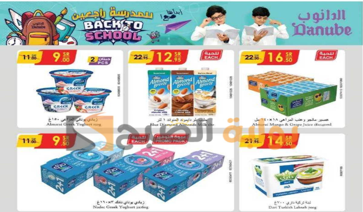 أحدث عروض هايبر الدانوب الأسبوعية على منتجات الألبان متاحة حتى 10-9-2024