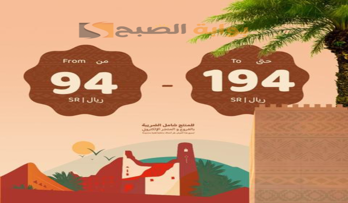 “اغتنموا الفرصة “.. عروض اليوم الوطني السعودي الـ94 من العربية للعود على أفضل العطور المحلية والعالمية