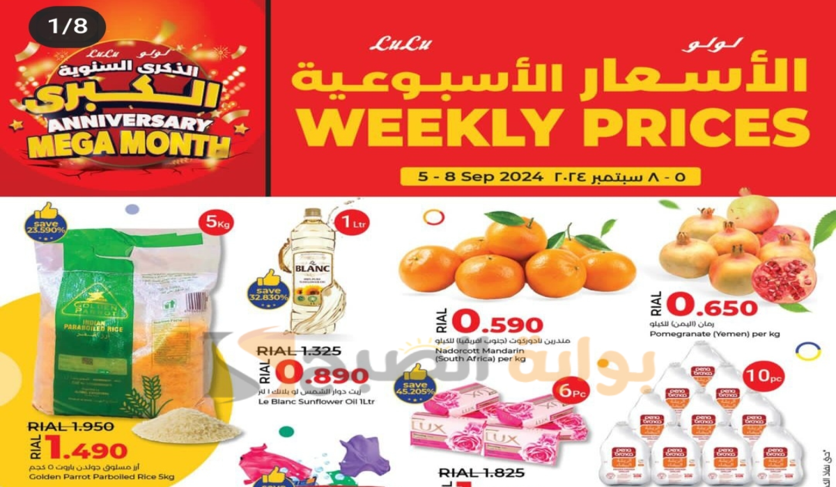 أقوي عروض لولو هايبر ماركت عمان على المنتجات الغذائية والاستهلاكية متاحة حتى 8-9-2024