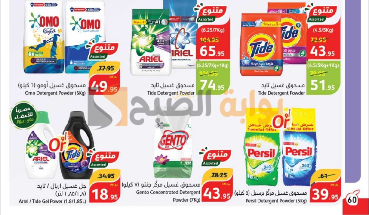 فرصة للشراء.. عروض هايبر بنده الأسبوعية على منتجات النظافة متاحة حتى 10-9-2024