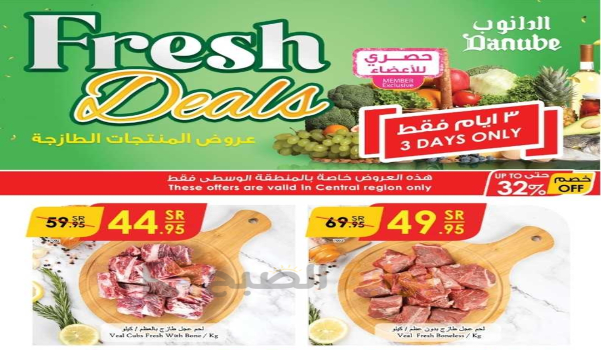 “لمدة 3 ايام”..أقوي عروض هايبر الدانوب على المنتجات الغذائية الطازجة متوفرة حتى 10-9-2024