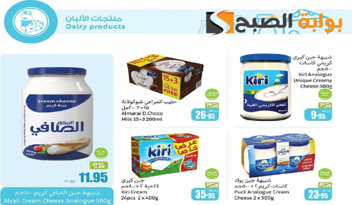“عروض اليوم الوطني السعودي “.. من هايبر العثيم على منتجات الألبان متاحة حتى 17-9-2024