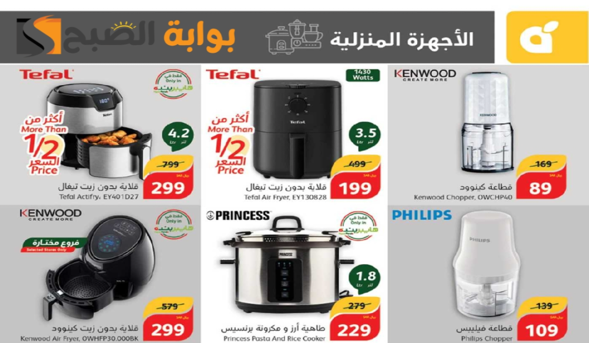 “أقوي عروض اليوم الوطني السعودي 94”.. من هايبر بنده على الأجهزة الكهربائية والجوالات متاحة حتى 17-9-2024