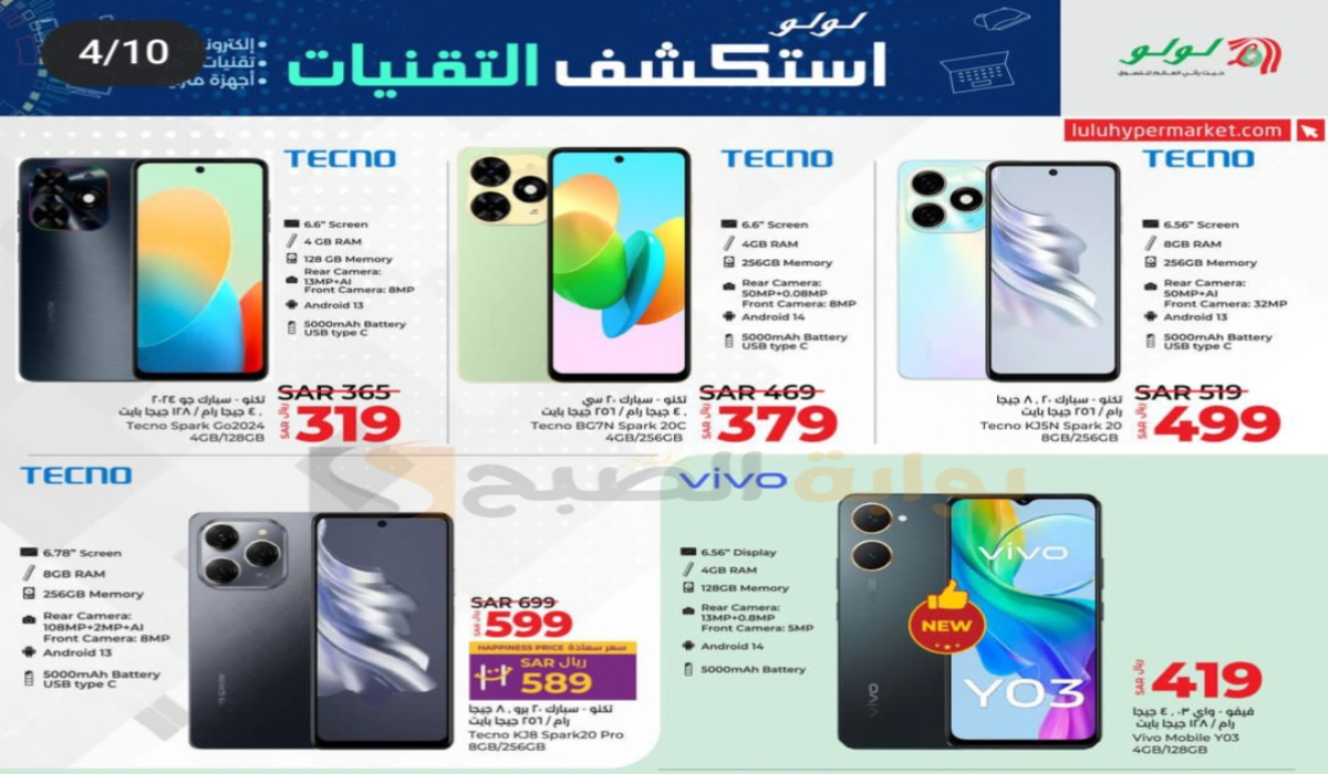 “عروض اليوم الوطني السعودي 94”.. من لولو هايبر ماركت على الجوالات الذكية متاحة حتى 24-9-2024